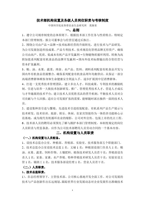 技术部机构设置及各级人员岗位职责与考核制度