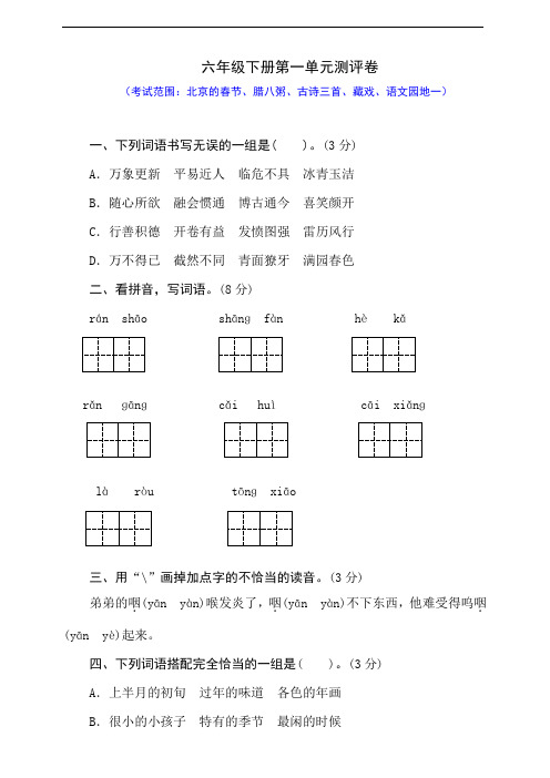 部编版六年级下册第一单元测评卷含答案