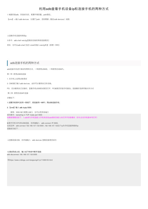 利用adb查看手机设备ip和连接手机的两种方式