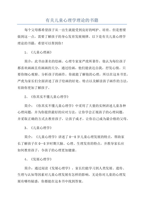 有关儿童心理学理论的书籍