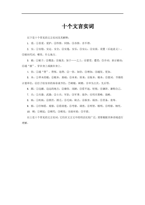 十个文言实词