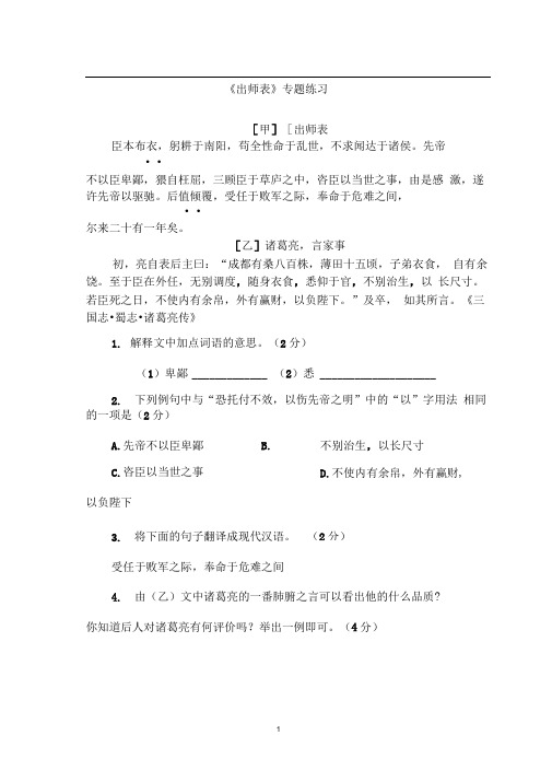 完整word出师表练习题含答案推荐文档