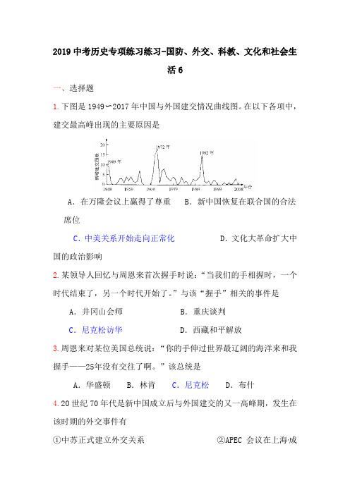2019中考历史专项练习练习-国防、外交、科教、文化和社会生活6