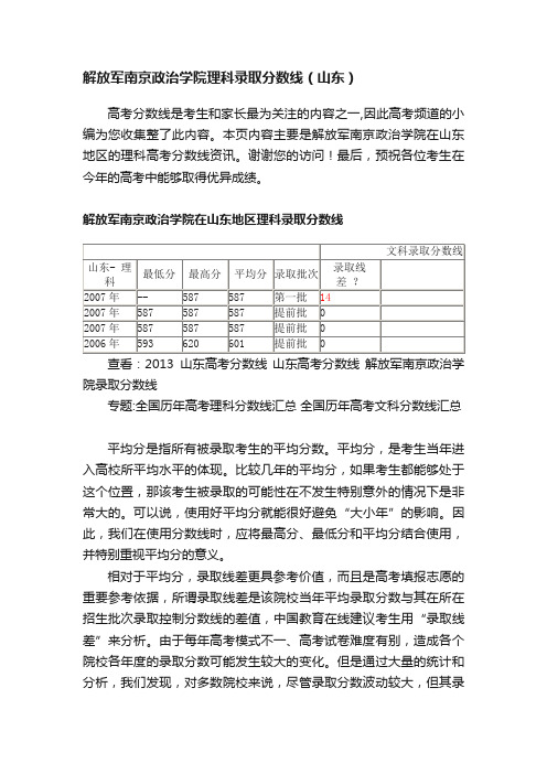 解放军南京政治学院理科录取分数线（山东）