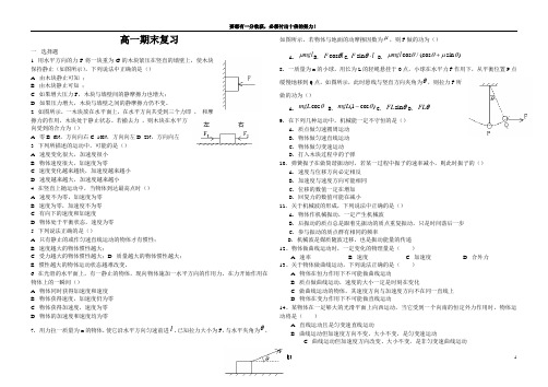 高一物理总复习