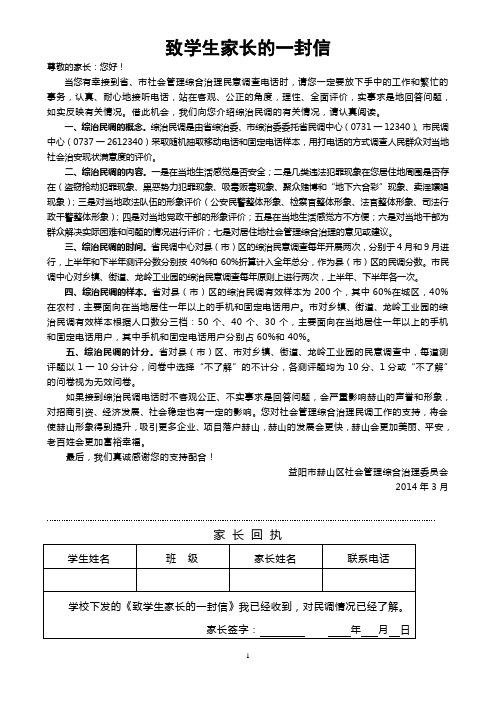 关于民调——致学生家长的一封信