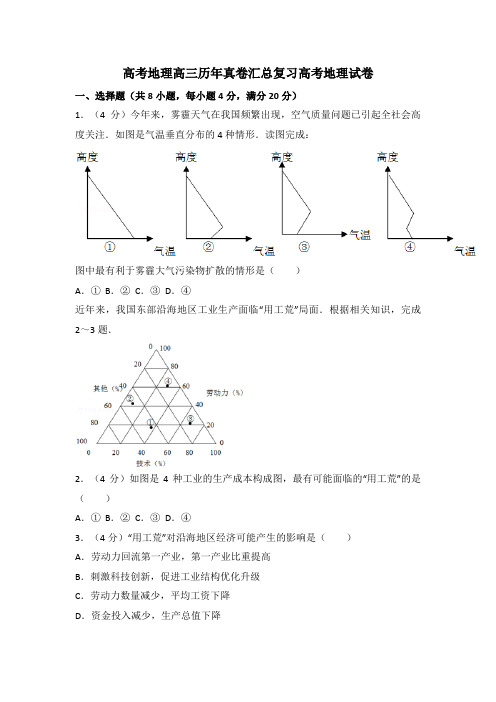 高考地理高三历年真卷汇总复习高考地理试卷[006]7