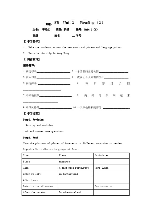 江苏省丹阳市第三中学八年级英语下册教案8BUnit2Reading(2)