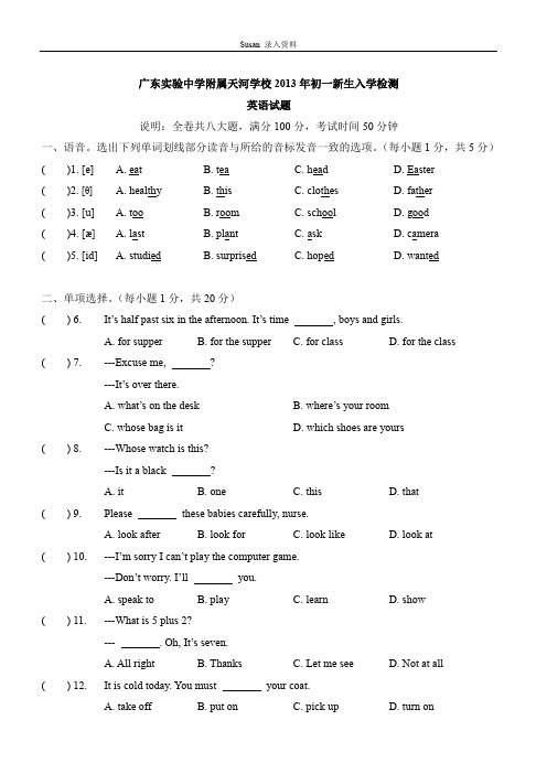 广东实验中学附属天河学校初一新生入学检测