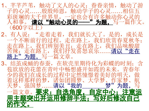 八年级下册第五单元作文题目