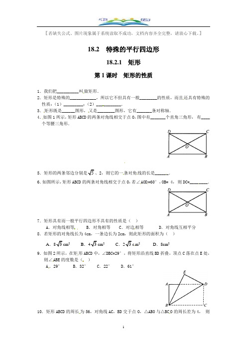 人教版八年级数学下册18.2.1第1课时矩形的性质1同步练习题及答案.doc