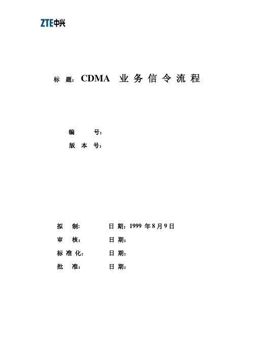 CDMA 业务信令流程