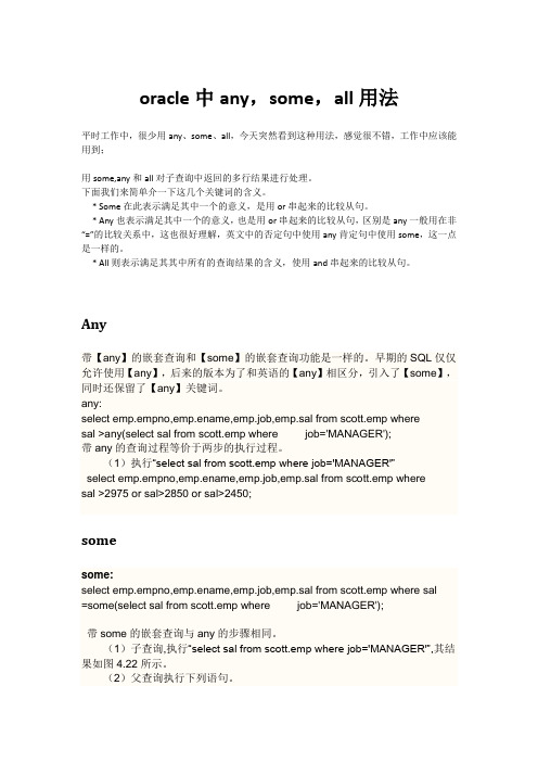 oracle中any,some,all用法