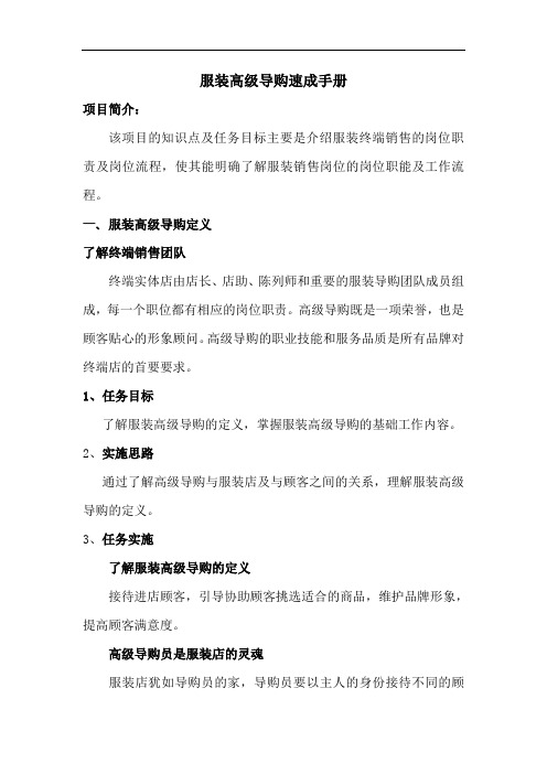 服装高级导购培训手册