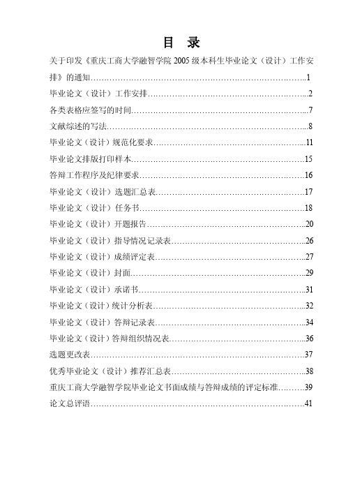 重庆工商大学融智学院毕业论文书面成绩与答辩成绩的评...