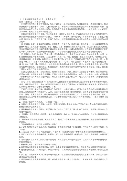 高一寒假作业语文试题六+Word版含答案.doc