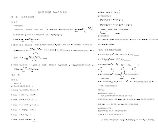 高中数学选修2-2-2-3知识点