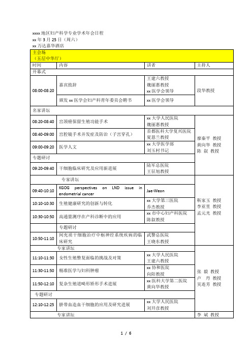 地区妇产科学专业学术年会日程