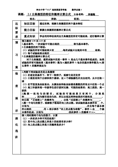 古典概型的特征和概率计算公式