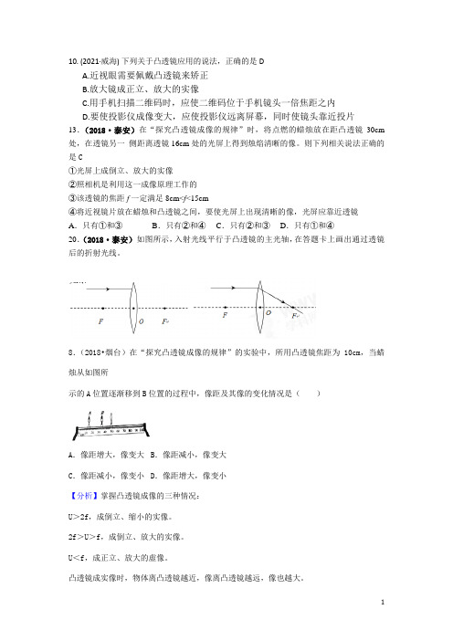 2021年中考----5透镜及其应用