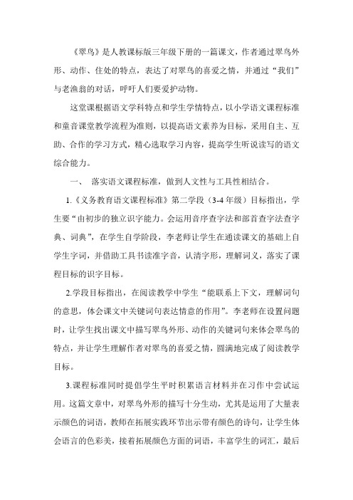 翠鸟课堂教学分析新