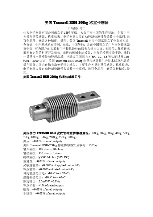 美国Transcell BSH-200kg称重传感器