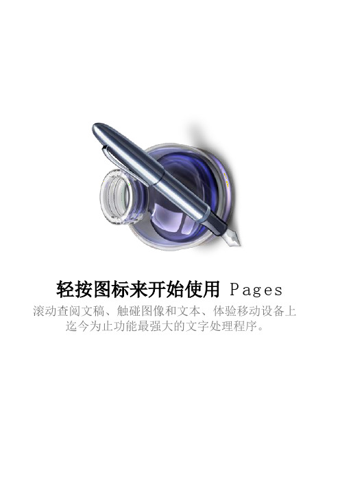 iPad使用说明-Pages教程