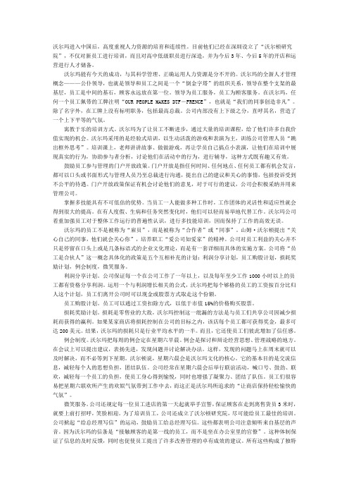 沃尔玛人力资源管理