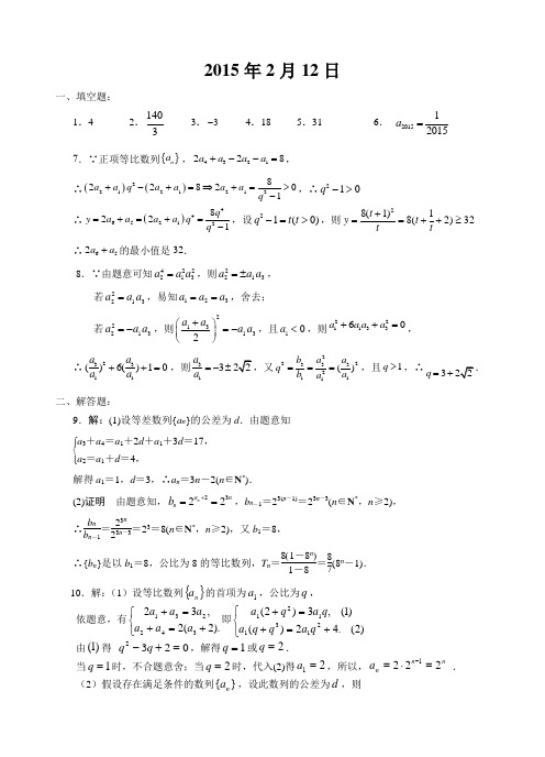 苏州市高三数学寒假作业参考答案