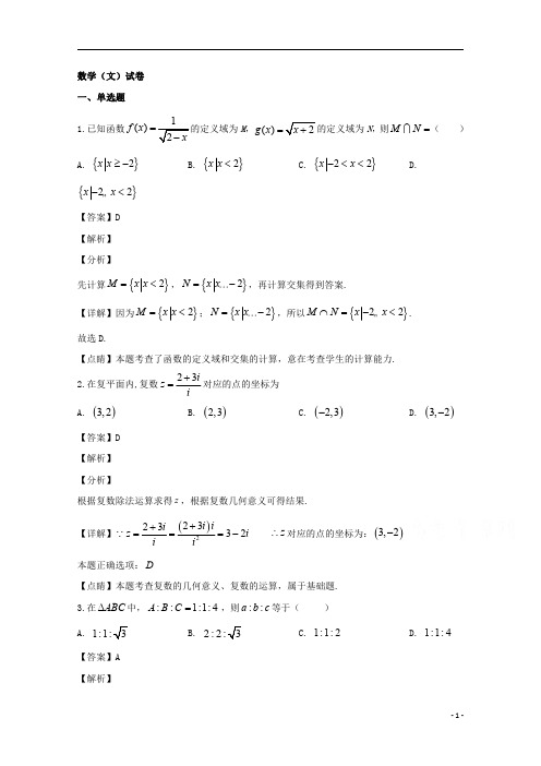 【精准解析】江西省赣州市赣县三中2020届高三1月考前适应性考试数学(文)试题