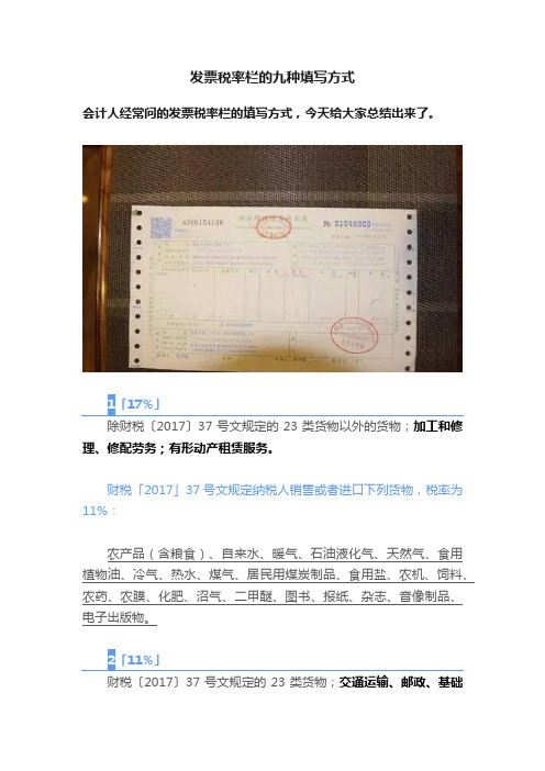 发票税率栏的九种填写方式