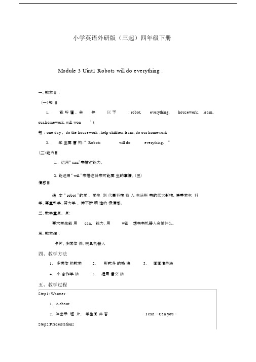 小学英语外研版(三起)四年级下册M3U1Robots_will__do_everything.docx