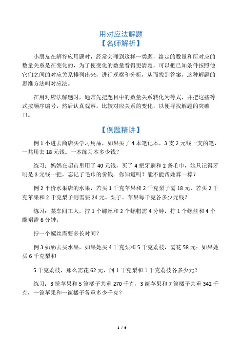 北师大版三年级下册数学竞赛试题 对应法解题(含答案)