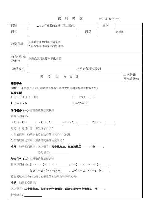 有理数的加法(第二课时)教案(五四制)六年级上册数学