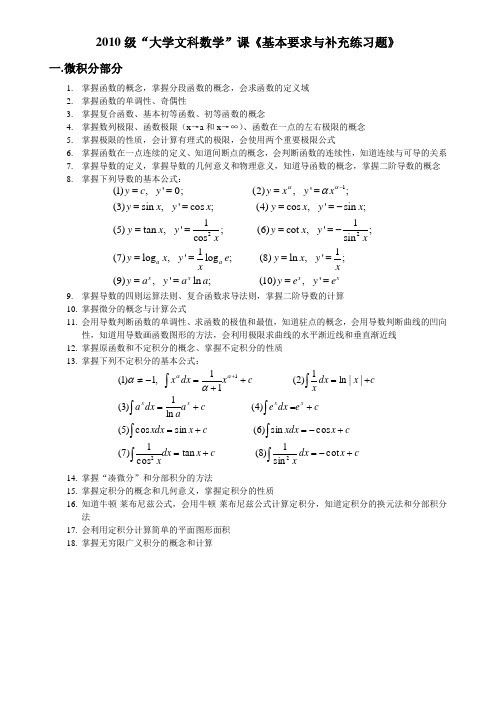 文科高等数学微积分部分习题