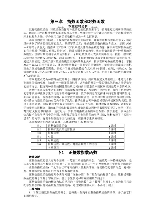 2013-2014学年高中数学北师大版必修1示范教案3.1正整数指数函数