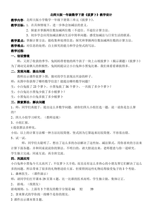拔萝卜(教案)数学一年级下册北师大版
