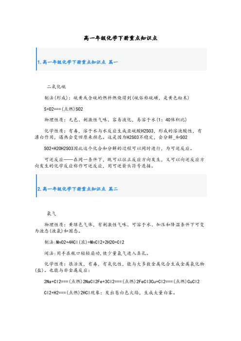 高一年级化学下册重点知识点