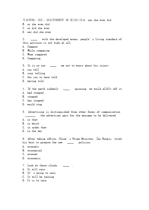 专业四级：词汇、语法详细解答40套(21)(2)_1