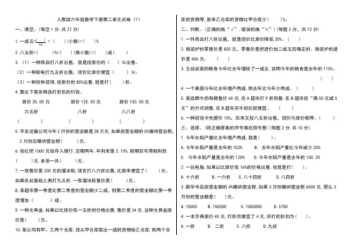 2023-2024学年人教版六年级数学下册第二单元试卷共2套带答案A4可直接打印