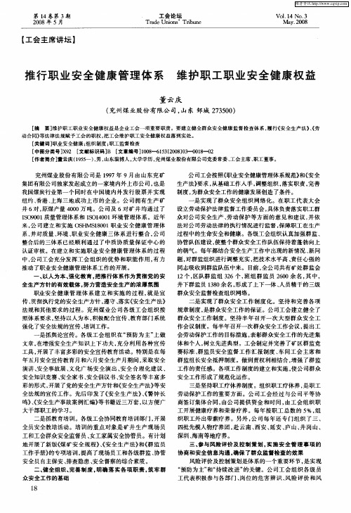 推行职业安全健康管理体系 维护职工职业安全健康权益