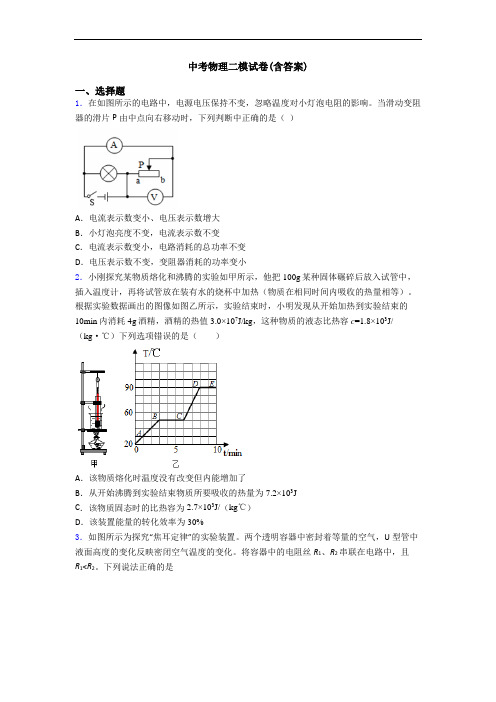 中考物理二模试卷(含答案)