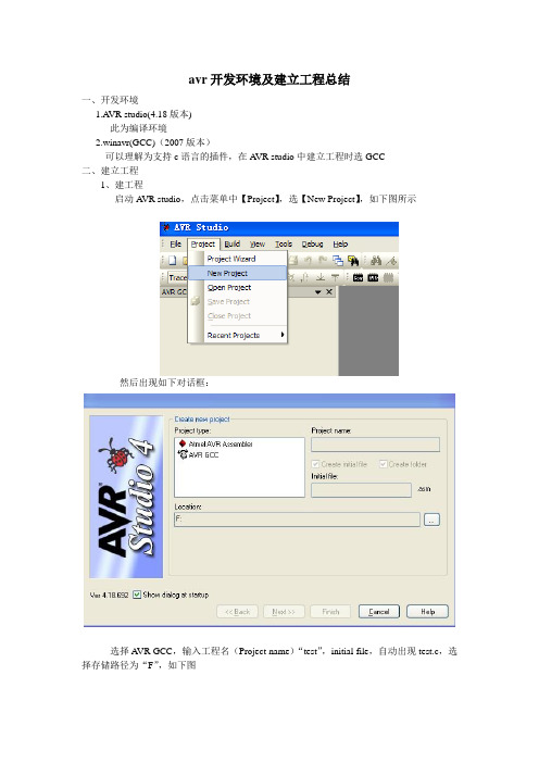 avr开发环境及建立工程总结