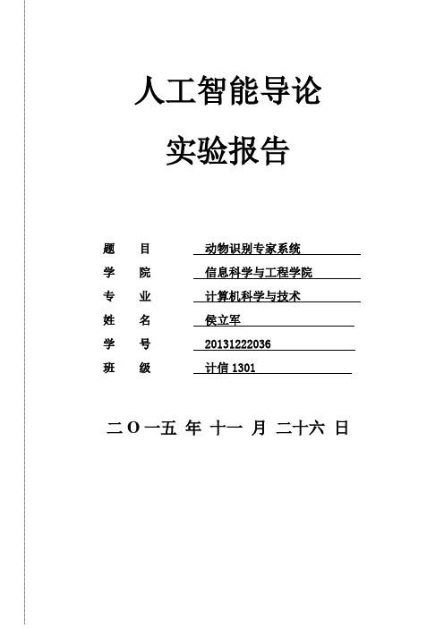 人工智能动物识别系统 实验报告