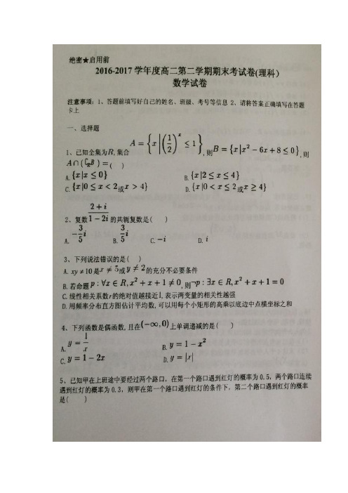 黑龙江省大庆中学2016-2017学年高二下学期期末考试数学(理)试题扫描版含答案