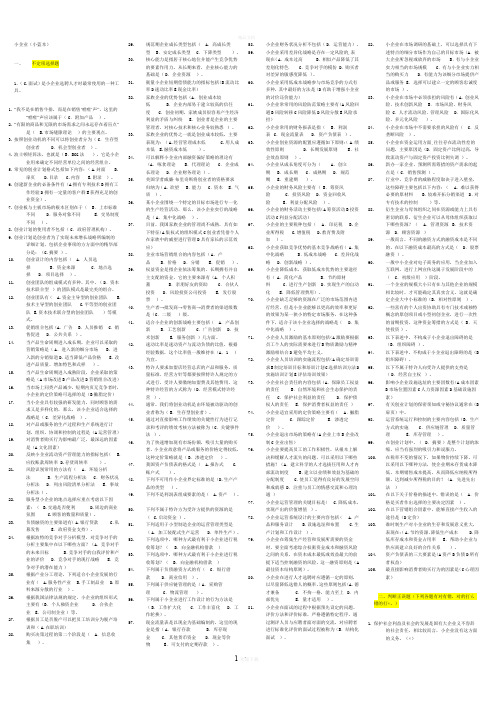 小企业自测题目(小蓝本)40074