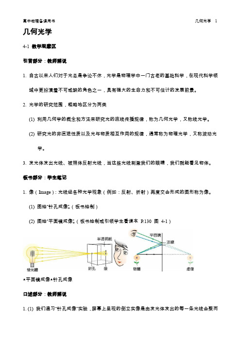 物理备课用书_几何光学