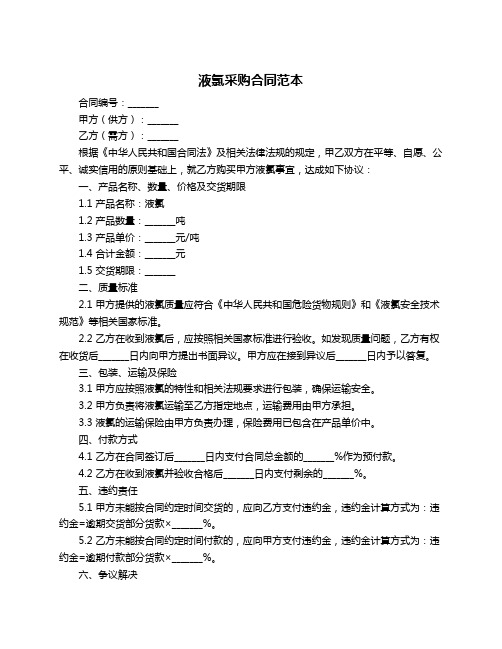 液氯采购合同范本