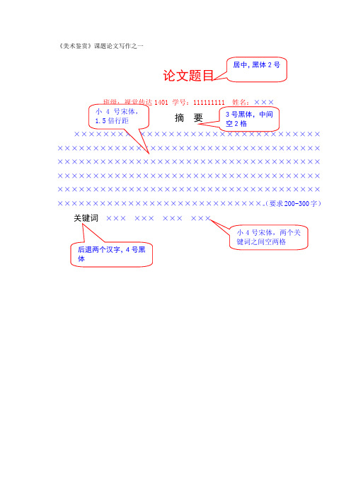 《美术鉴赏》课题论文模板