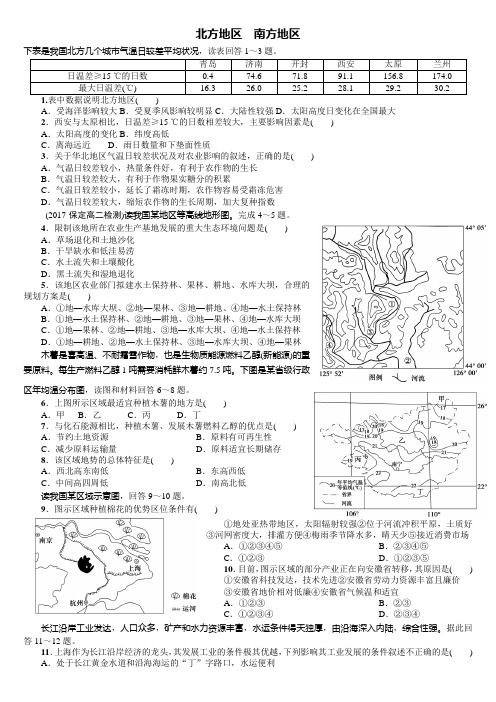 2018-2019学年高二下学期人教版高中区域地理专题：北方南方课时练 Word版含解析